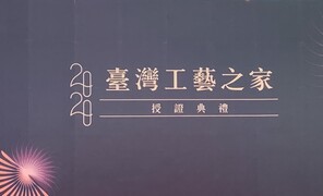 工藝之家