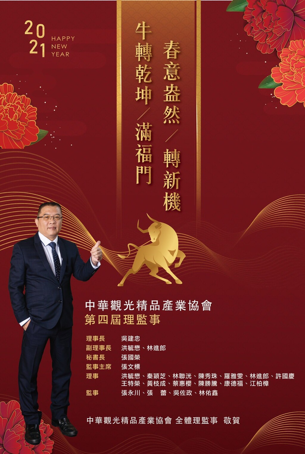 天億 吳建忠_210205_272
