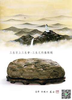 台湾蜡石-三生石