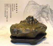 台湾蜡石-信念是座山