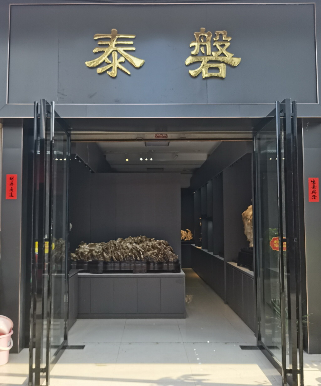 場館