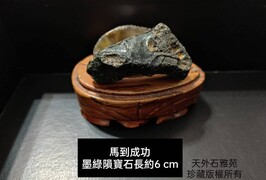 馬到成功