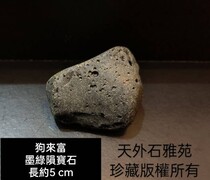 狗來富