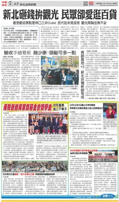 花博中國時報