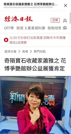經濟日報報導