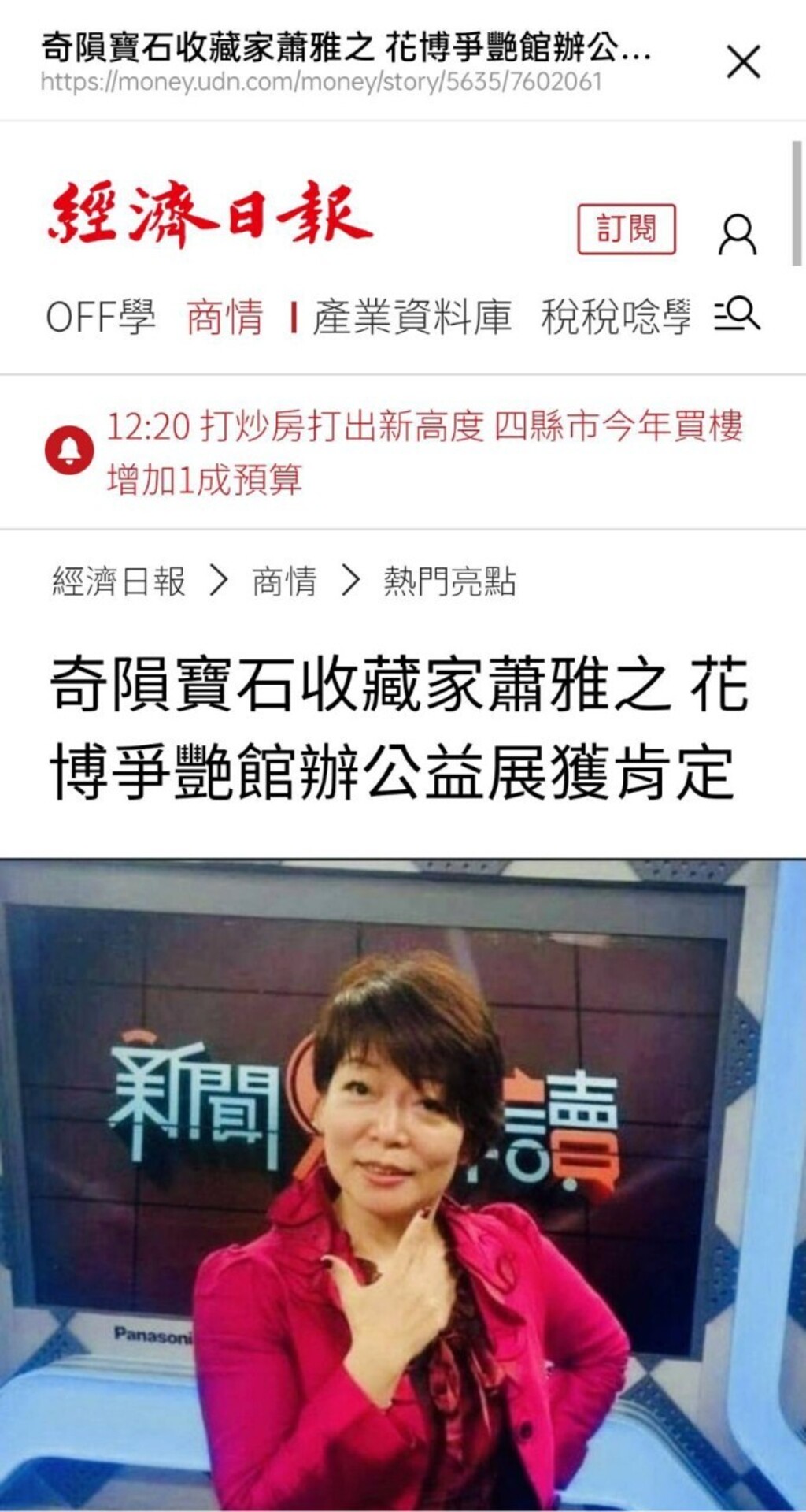 經濟日報報導