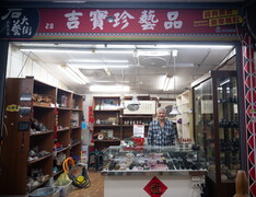 王牌石壺工藝社