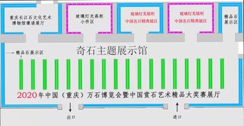 2020第十三届中国（重庆）万石博览会